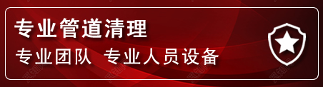上杭管道疏通电话