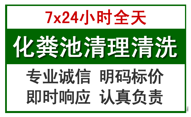 上杭化粪池清理